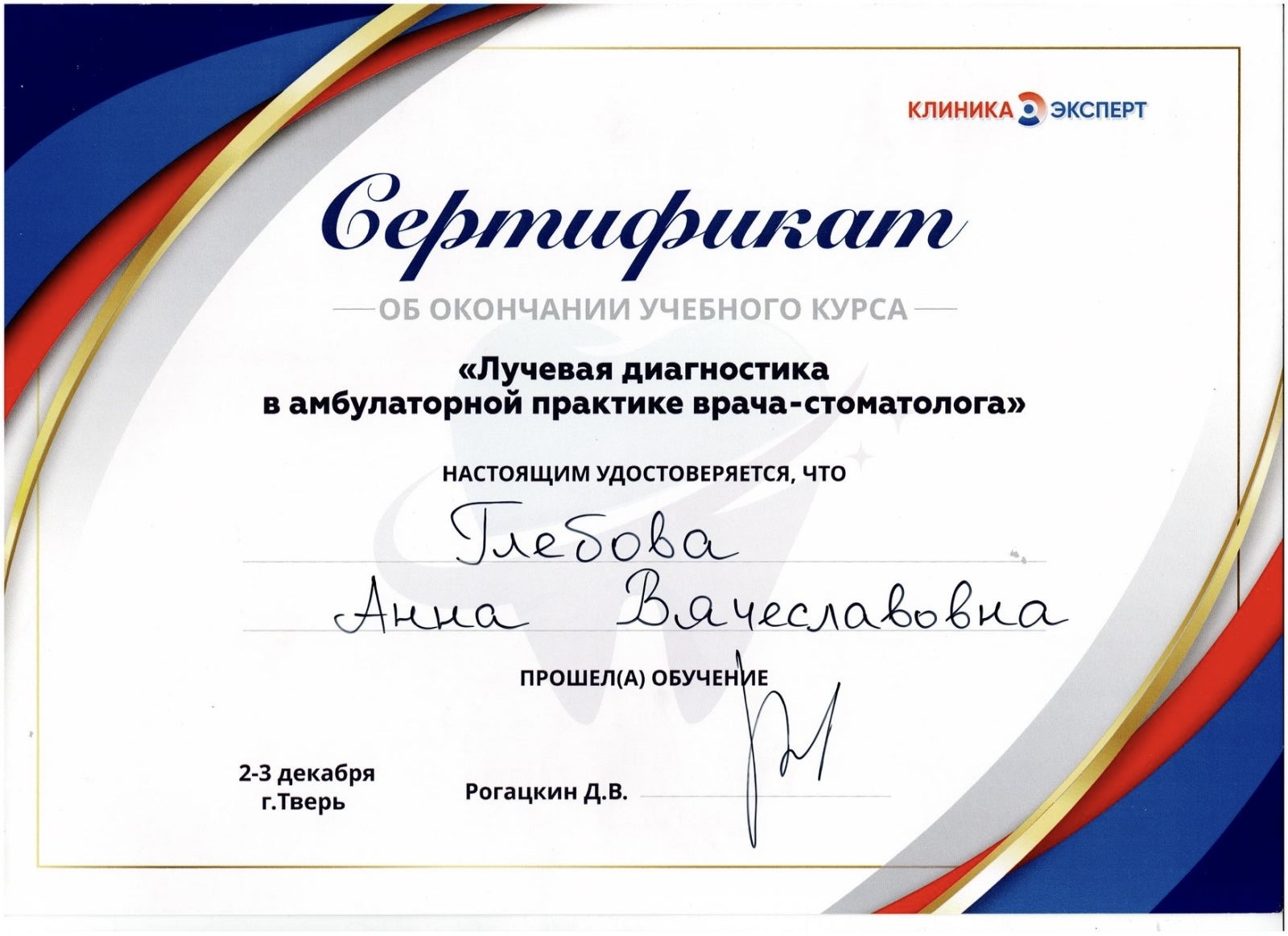 Сертификат Глебовой Анны