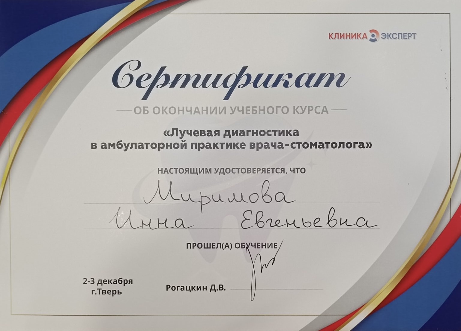 Сертификат Миримовой Инны